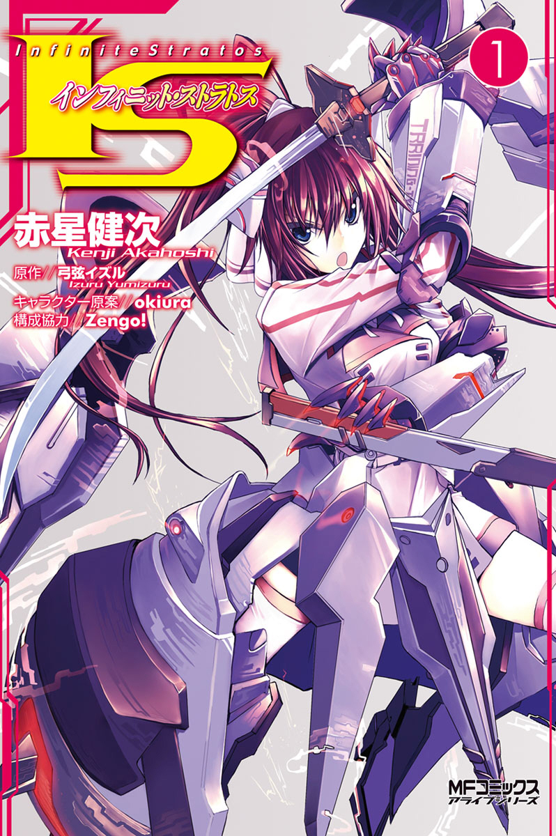 Infinite Stratos La notte prima 第1页
