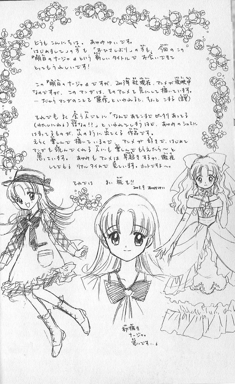 Tomorrow's Nadja 第2页