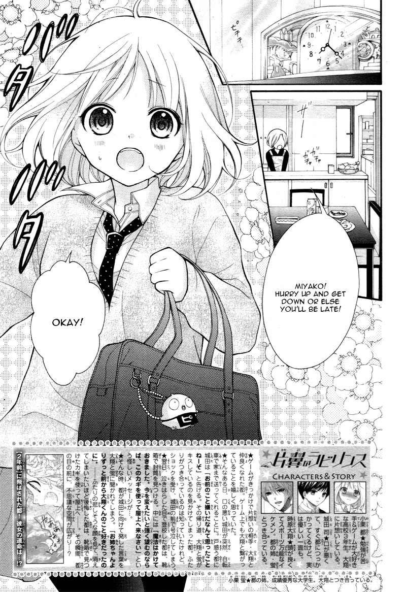 Katayoku no Labyrinth Vol. 1 Ch. 2 第6页