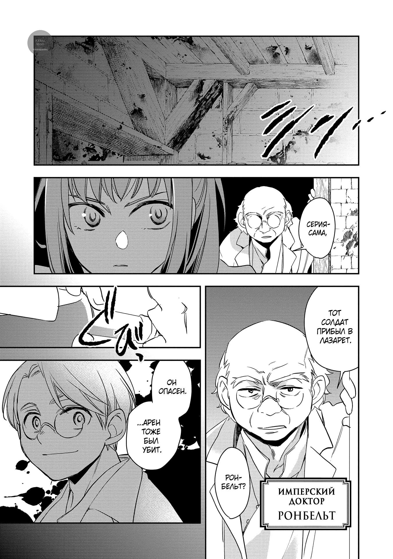 Wortenia Senki Vol. 1 Ch. 2 第11页