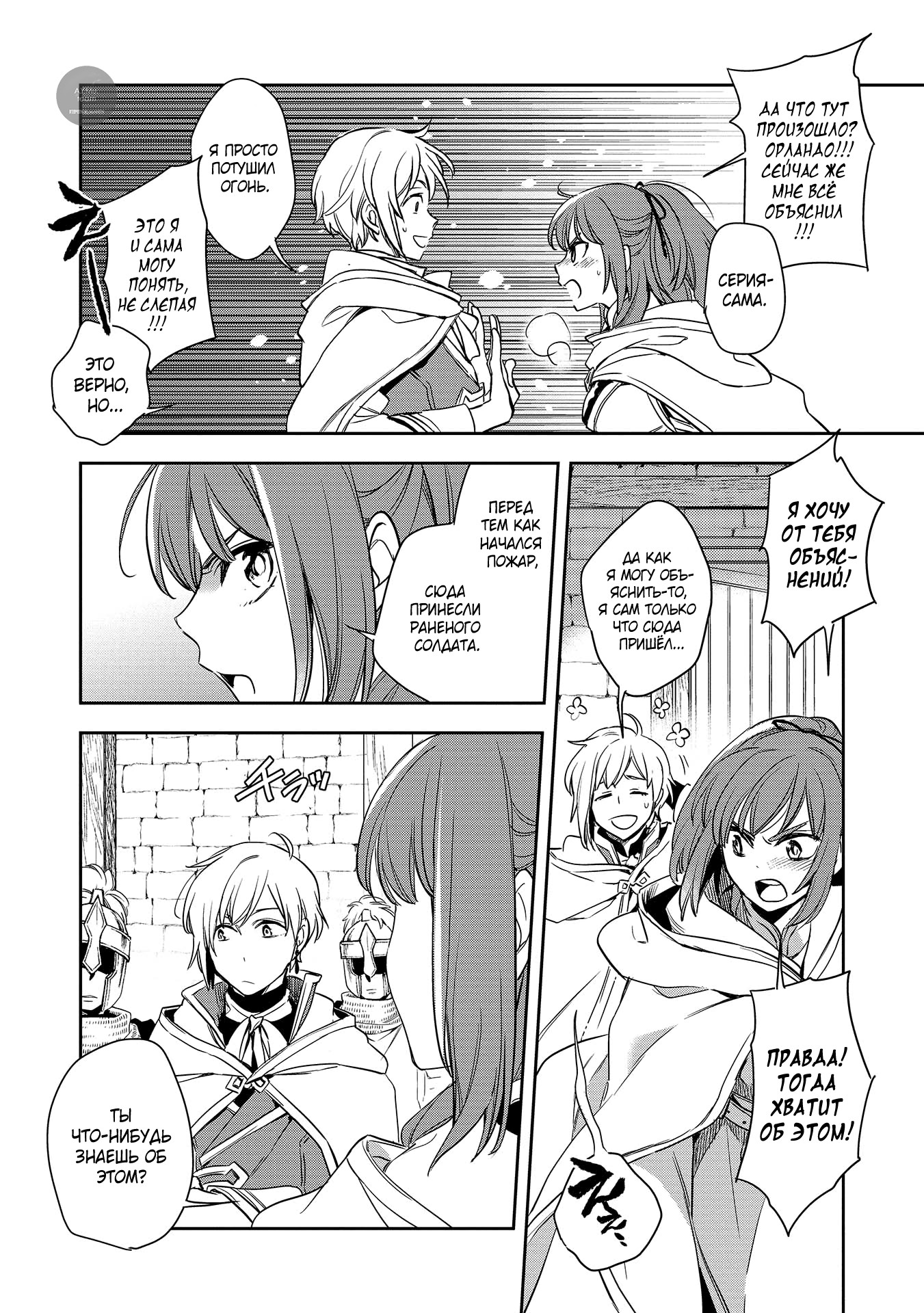 Wortenia Senki Vol. 1 Ch. 2 第10页