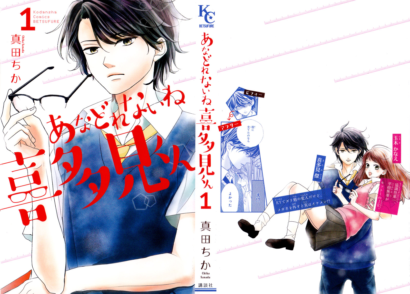 Anadorenai Ne Kitami-kun 第5页