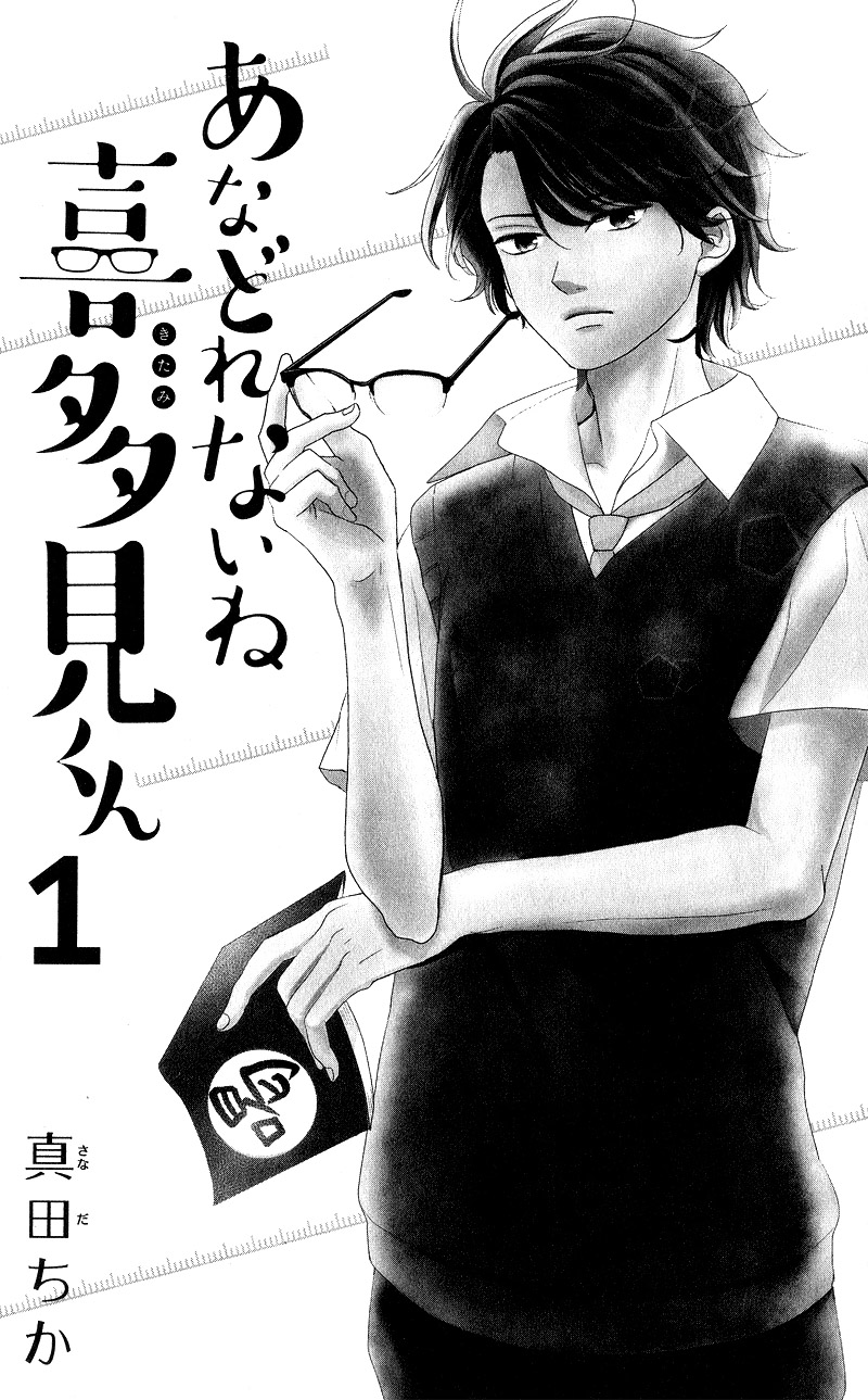 Anadorenai Ne Kitami-kun 第6页
