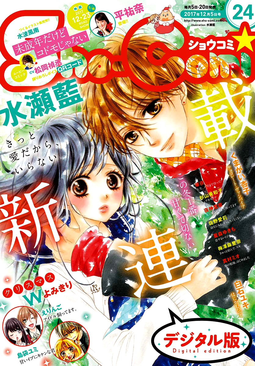 Kitto ai Dakara, Iranai Vol. 1 Ch. 1 第5页