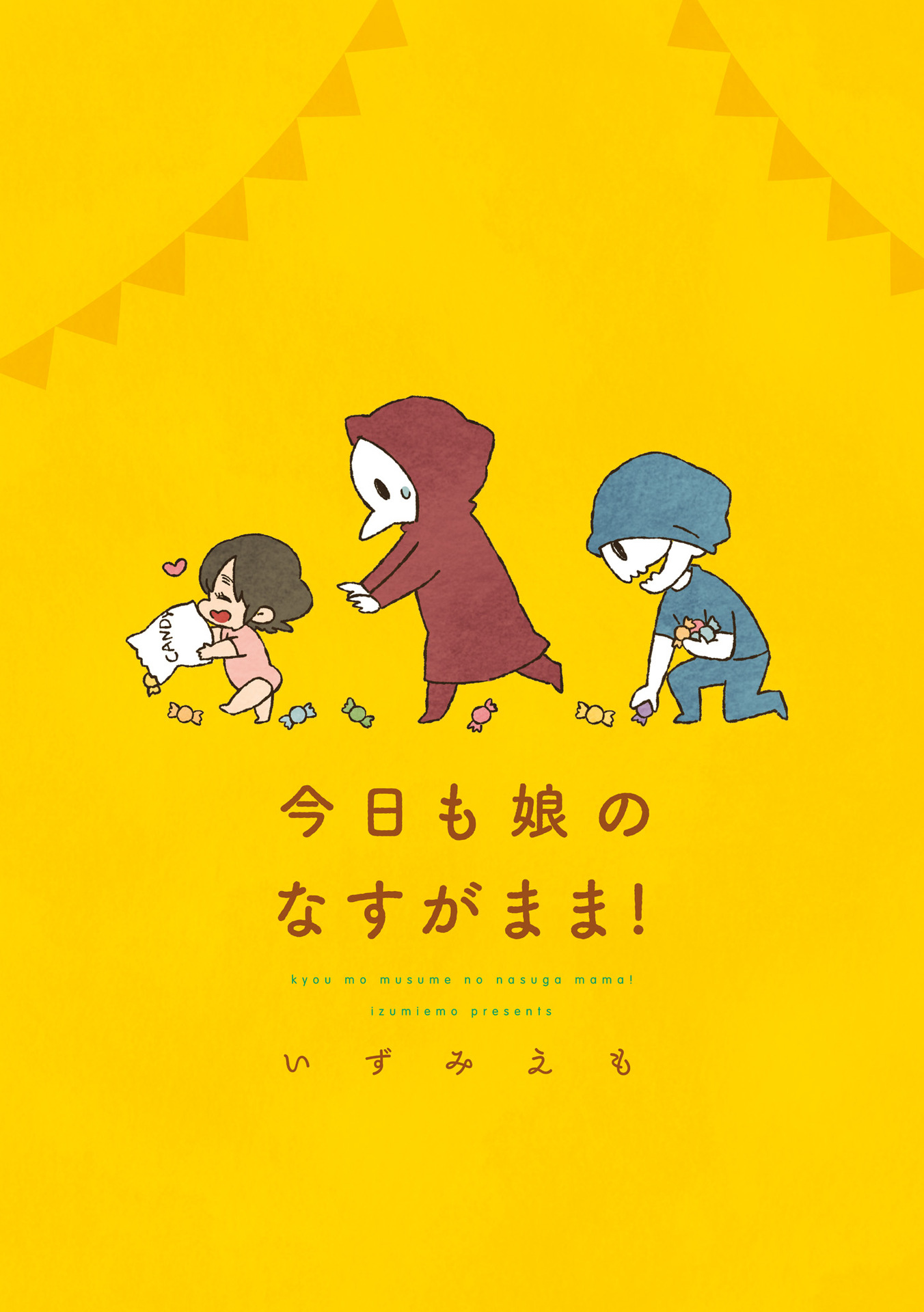 Kyou mo Musume no Nasuga Mama! 第3页