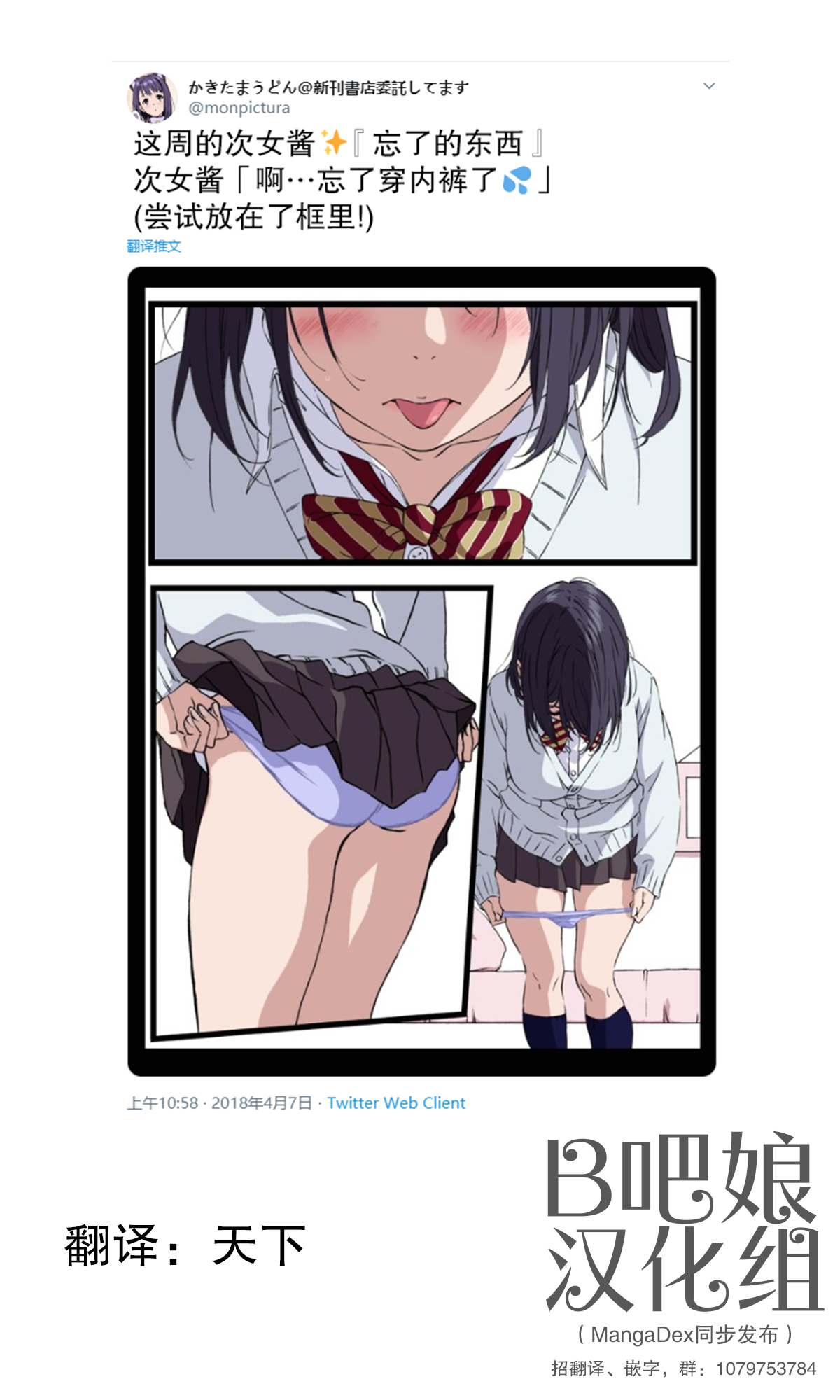 Shuumatsu no Jijo-chan 忘了的东西 第1页