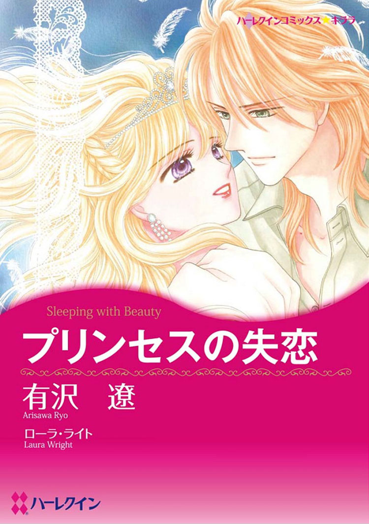 Princess no Shitsuren 第2页
