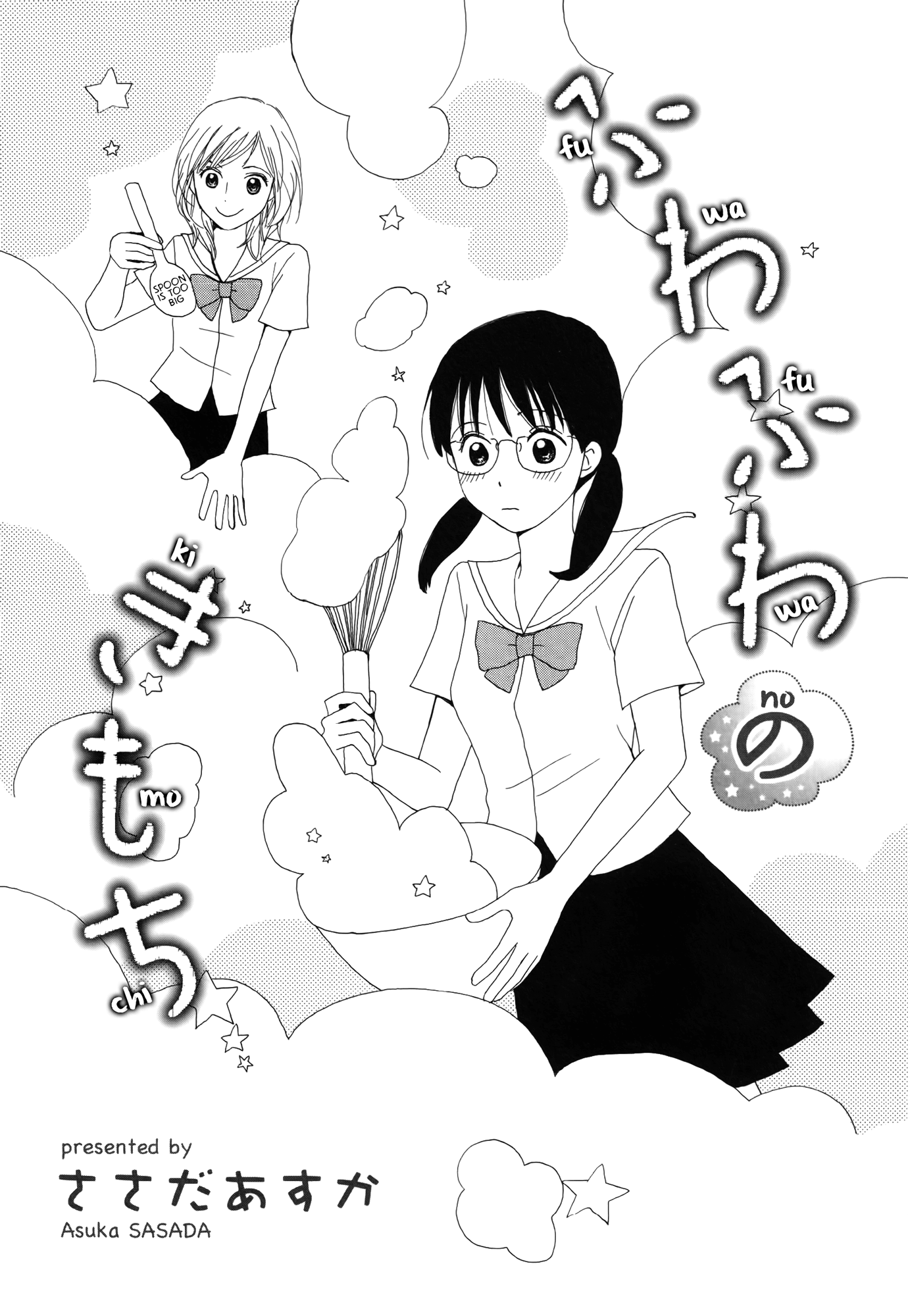 Fuwa Fuwa no Kimochi Fuwa Fuwa no Kimochi 第1页