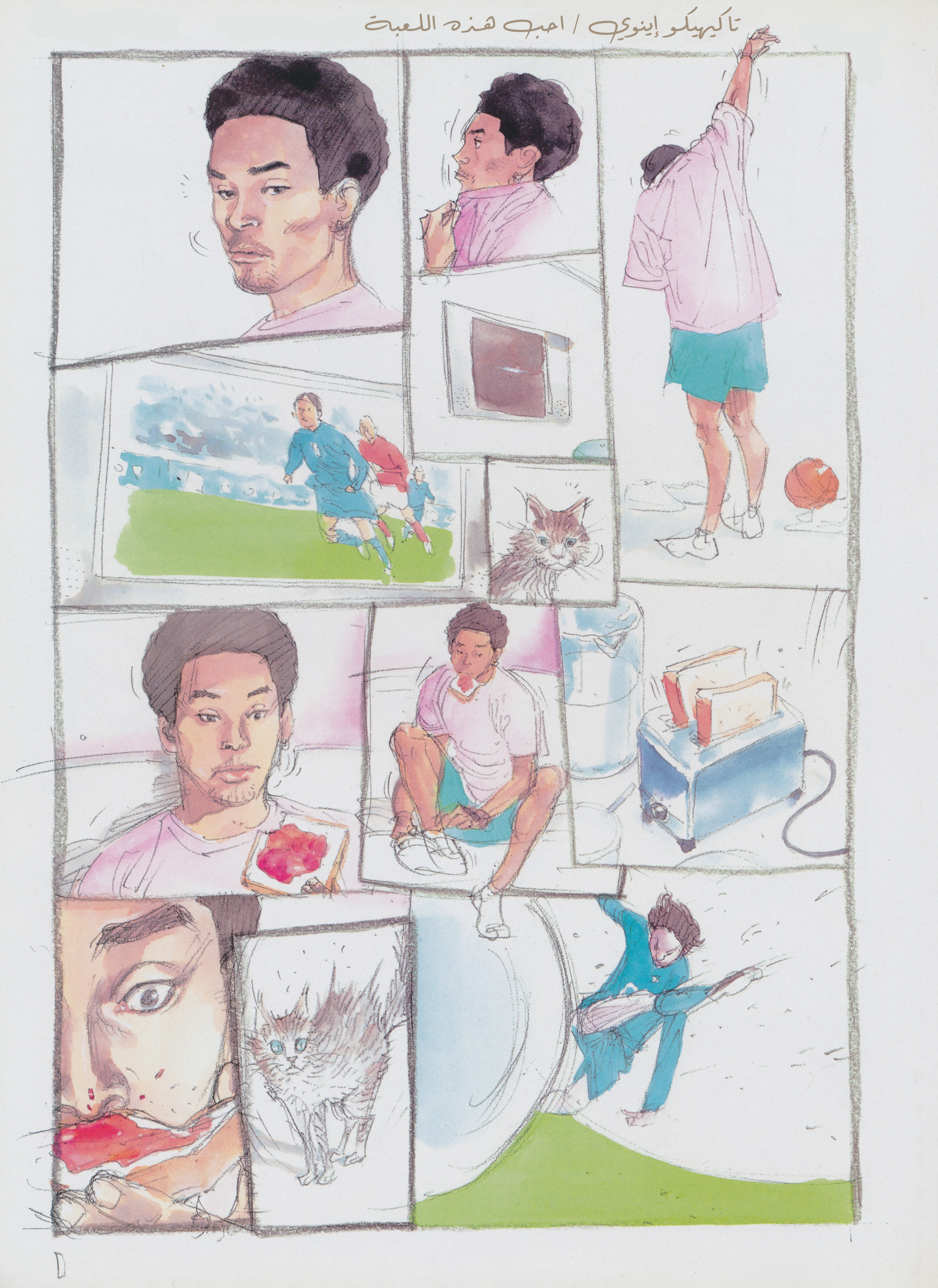 Adidas Manga Fever 第6页