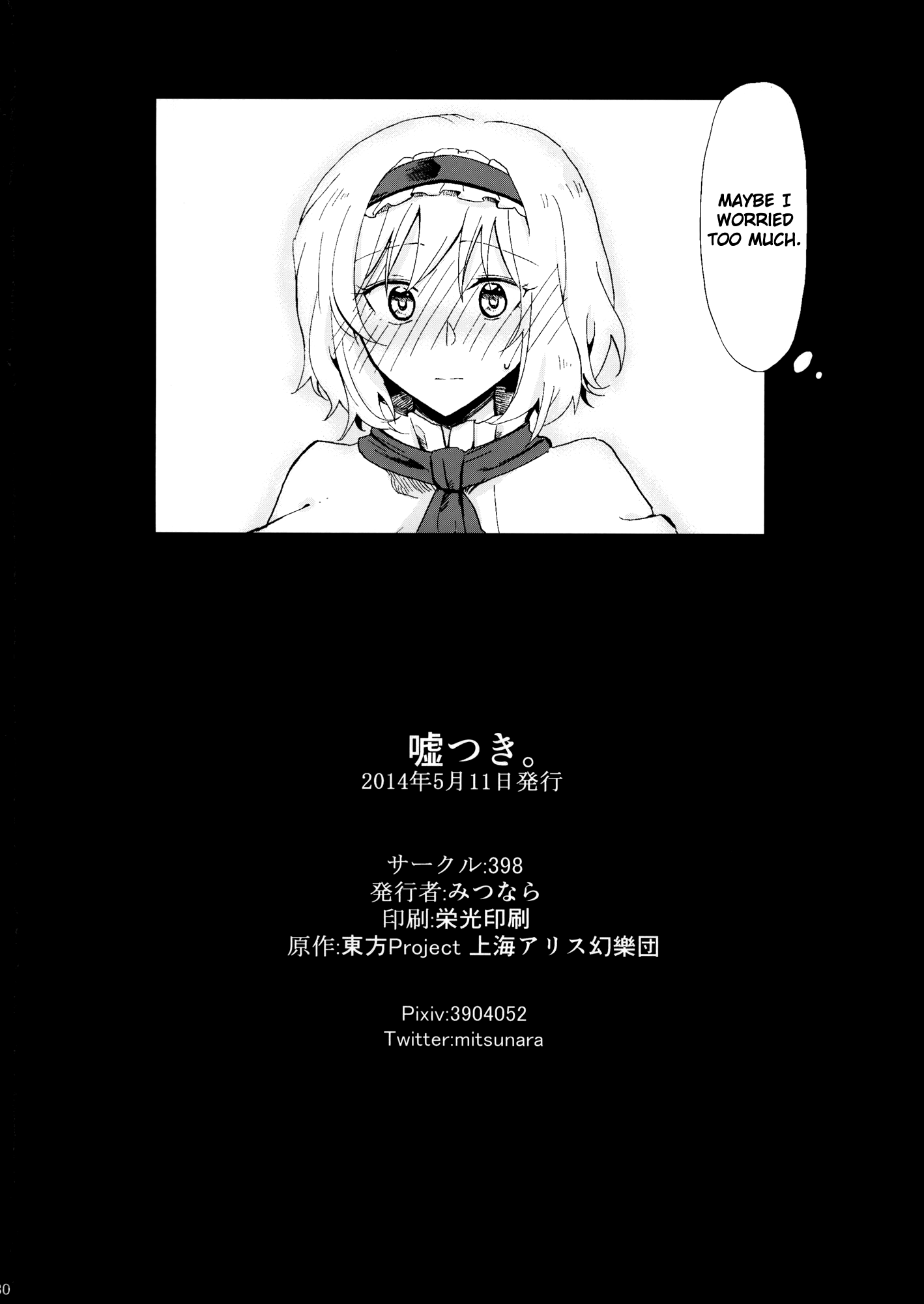 Touhou - Liar (Doujinshi) Oneshot 第30页