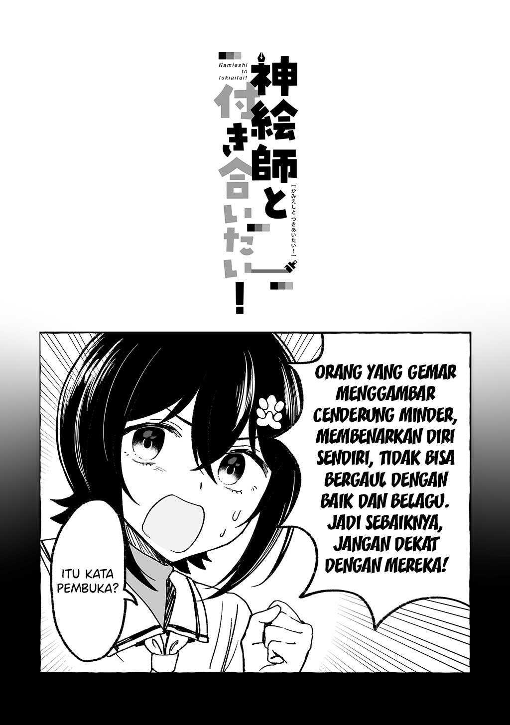 Kamieshi to Tukiaitai! 第4页