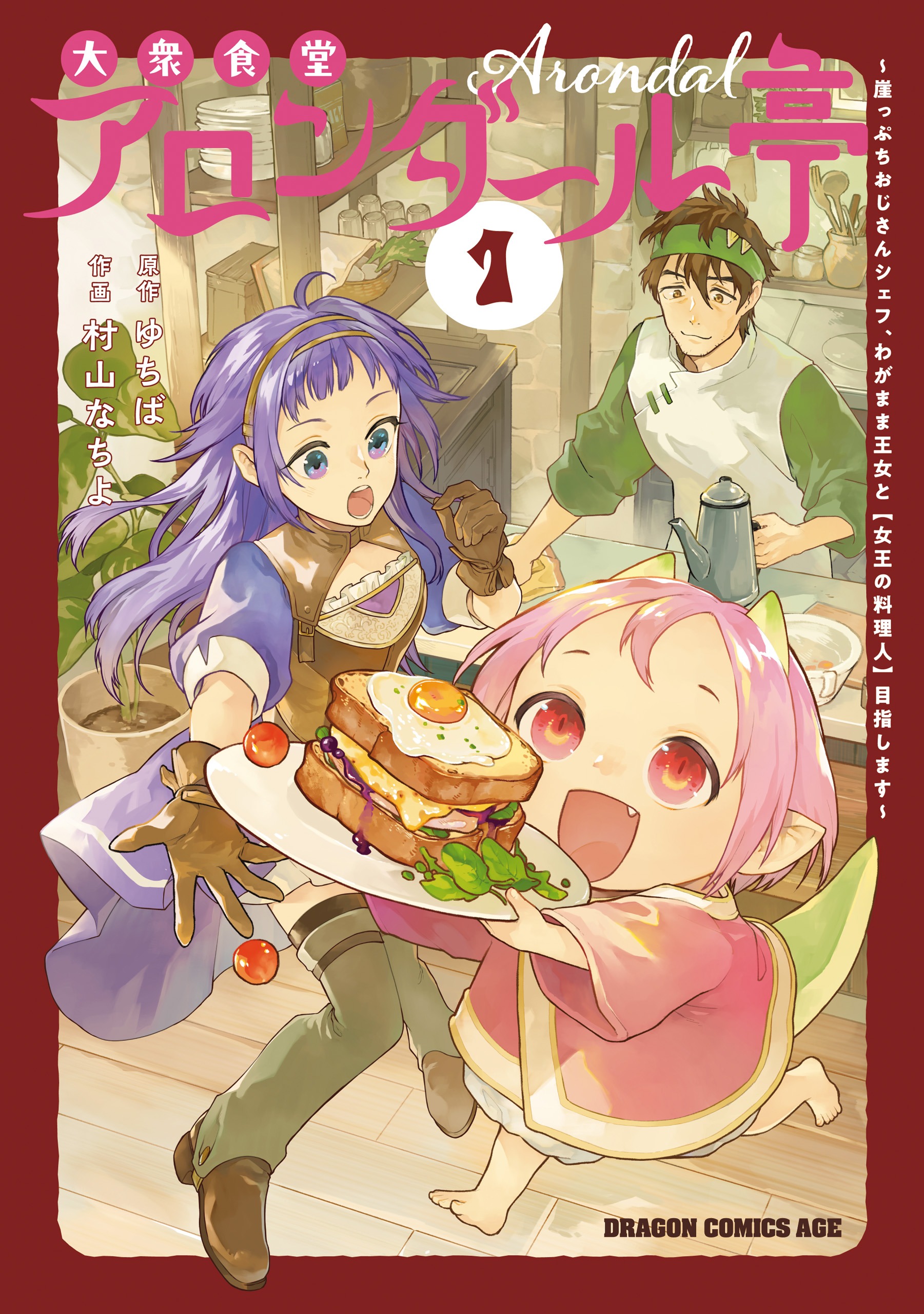 Taishuu Shokudou Arondal-tei Debt Collector! 第1页
