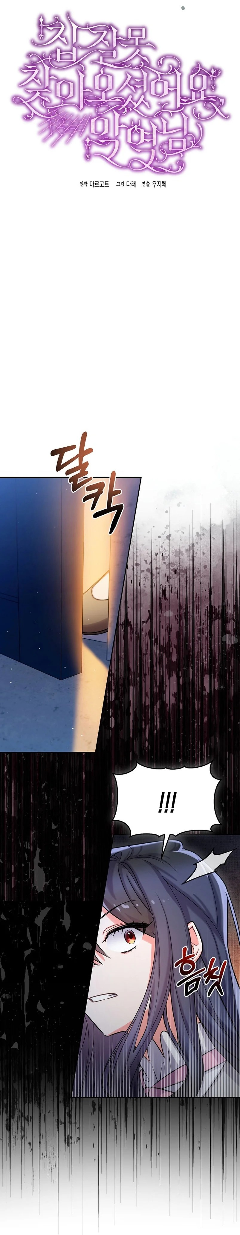 This Is the Wrong House, Mr. Villain! Vol. 1 Ch. 2 第23页