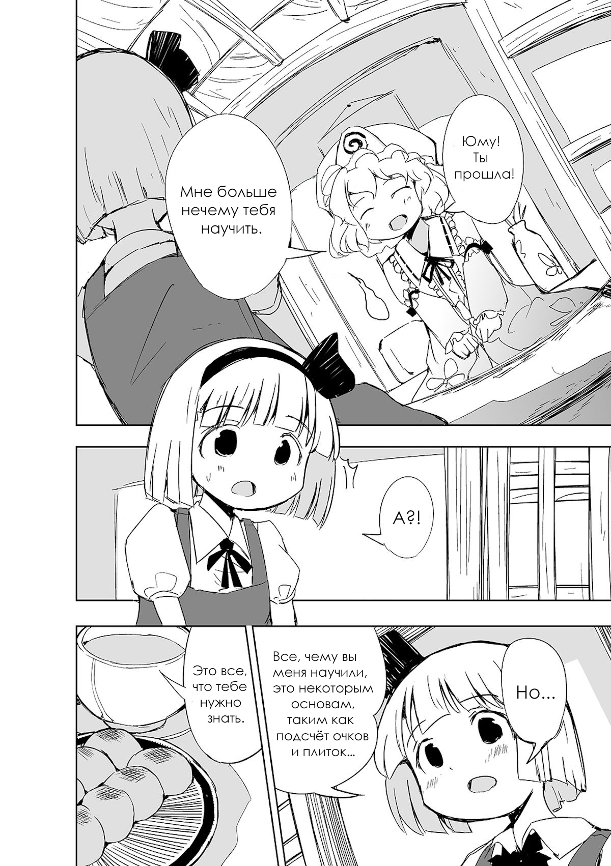 Touhou - The Tiles That I Cannot Cut Are Next to None! Только хвастались и всего... 第3页