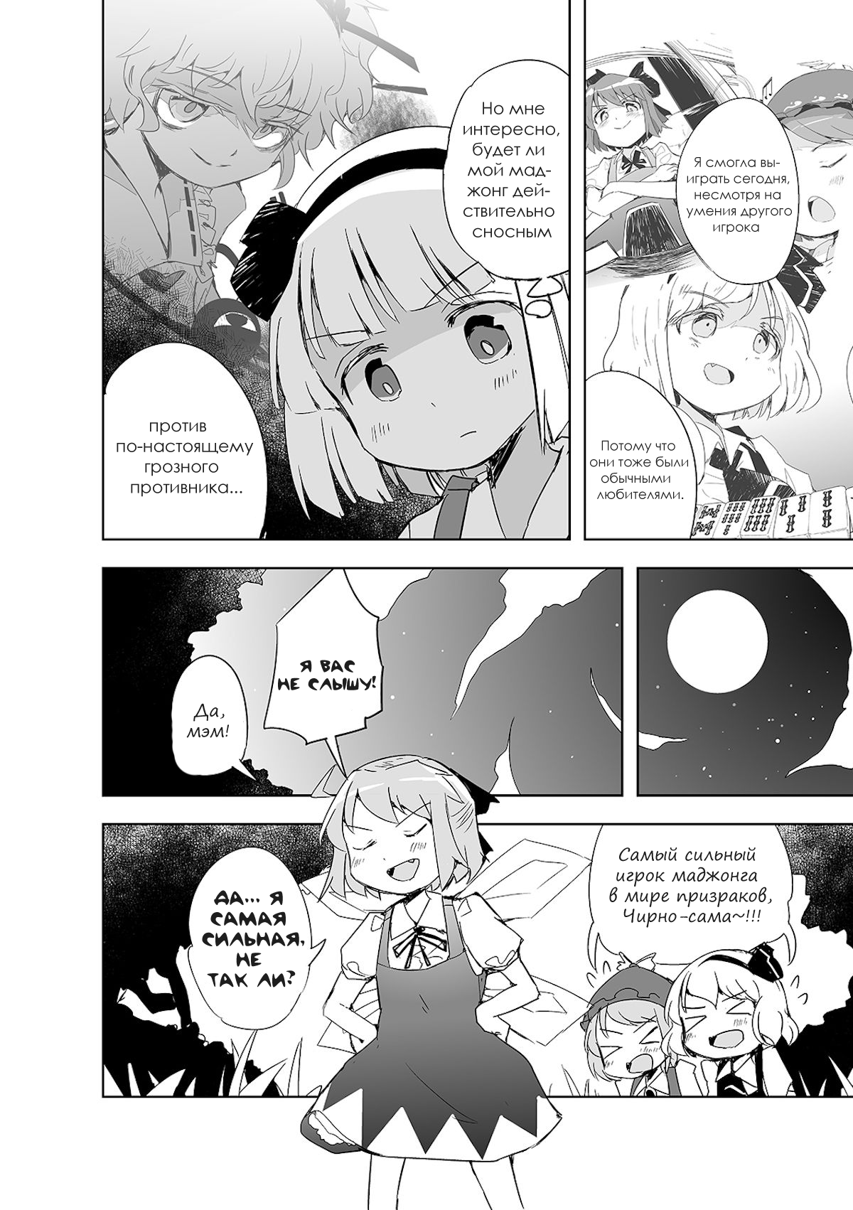 Touhou - The Tiles That I Cannot Cut Are Next to None! Только хвастались и всего... 第29页