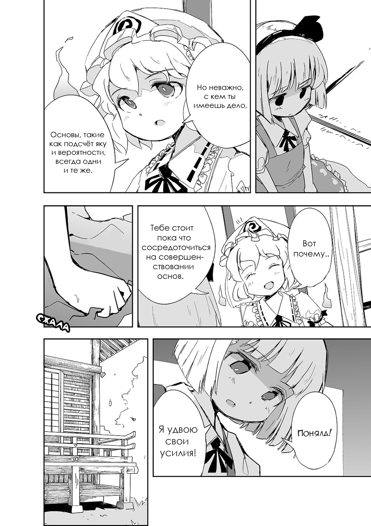 Touhou - The Tiles That I Cannot Cut Are Next to None! Только хвастались и всего... 第5页
