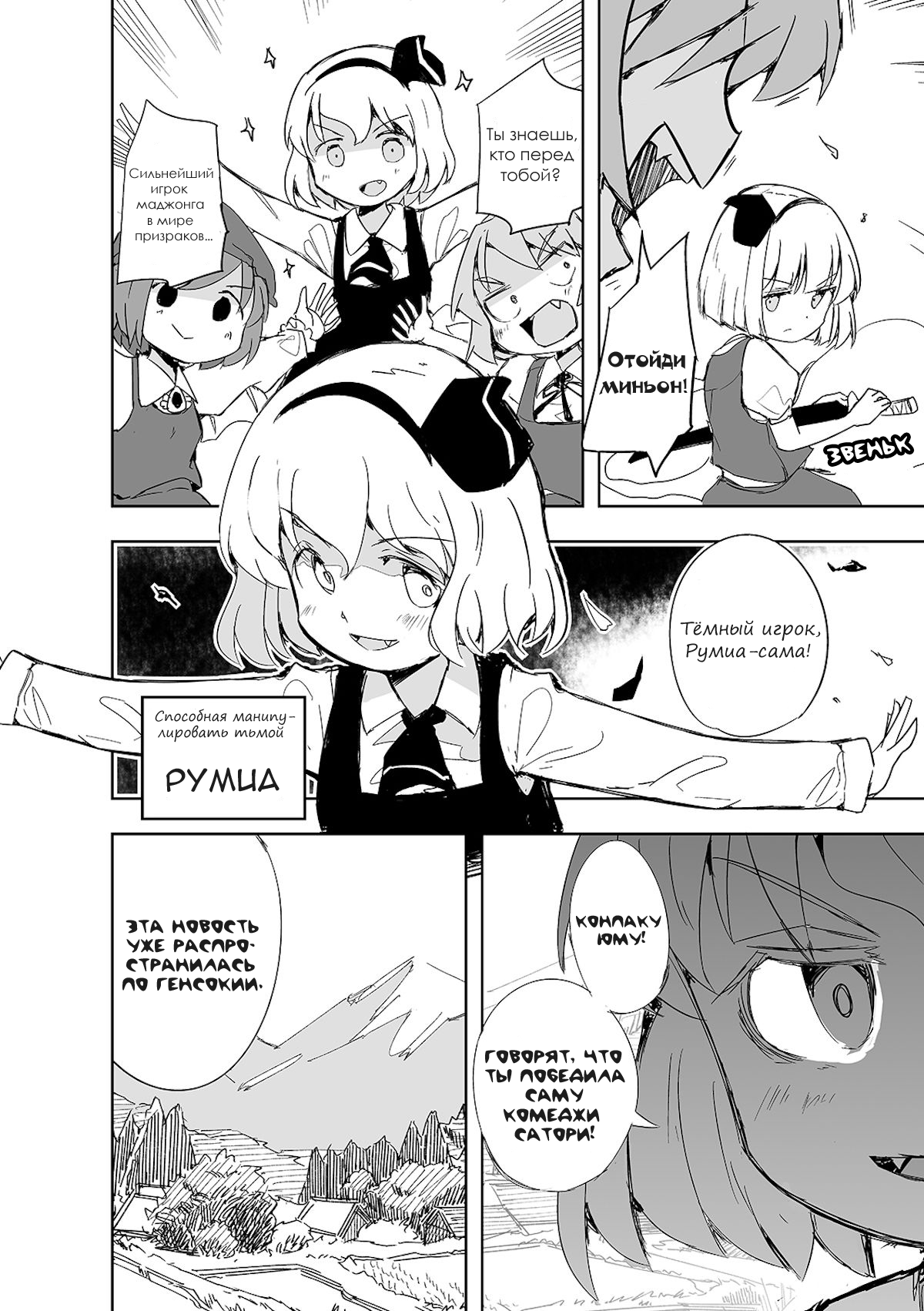 Touhou - The Tiles That I Cannot Cut Are Next to None! Только хвастались и всего... 第9页