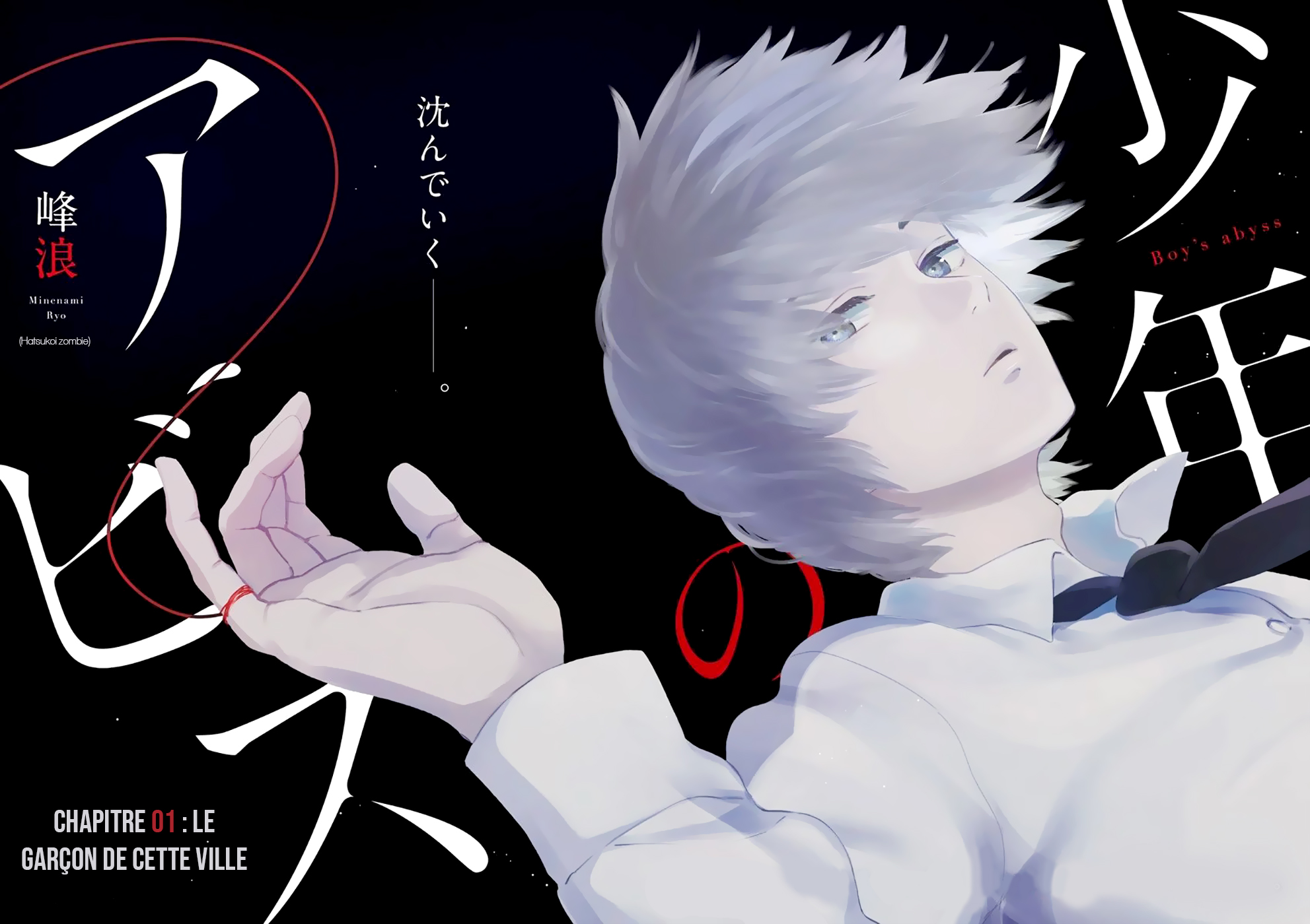 Shounen no Abyss Le garçon de cette ville 第3页