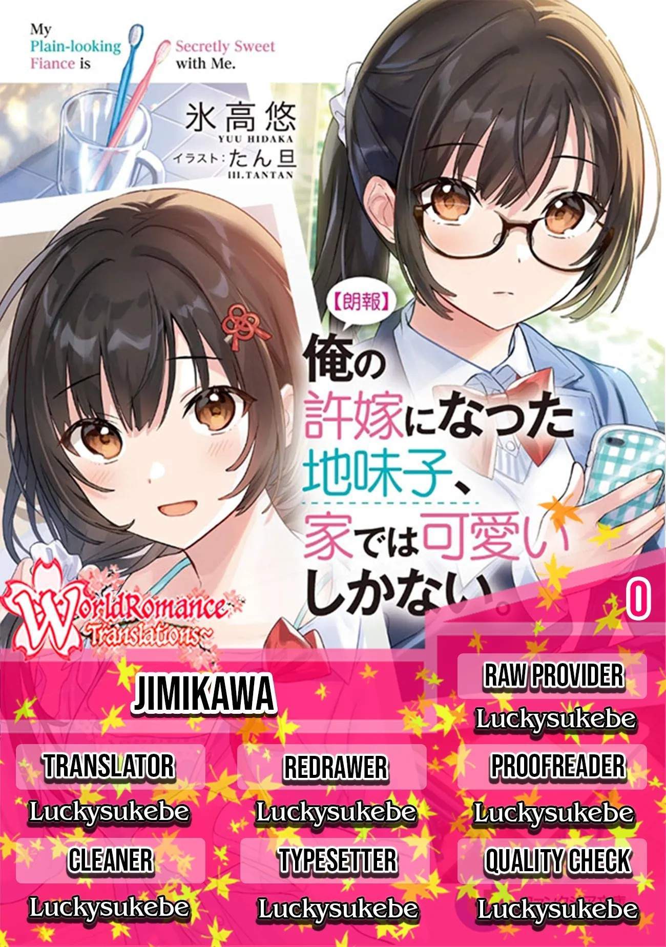 [Rouhou] Ore no Iinazuke ni Natta Jimiko, Ie de wa Kawaii Shika nai. Vol. 1 Ch. 0 第1页
