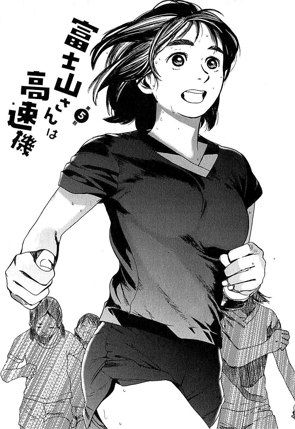 Fujiyama-san wa Shishunki Vol. 1 Ch. 5 第8页