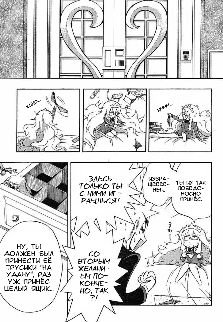 NEET Princess Terrass Три желания 第30页
