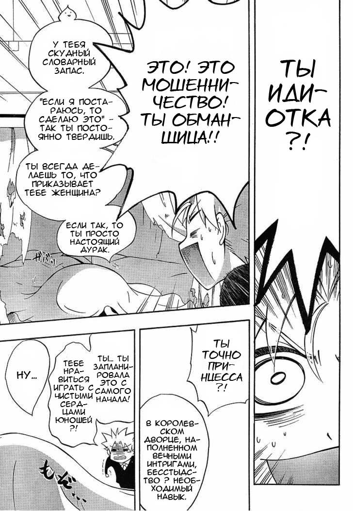 NEET Princess Terrass Три желания 第36页
