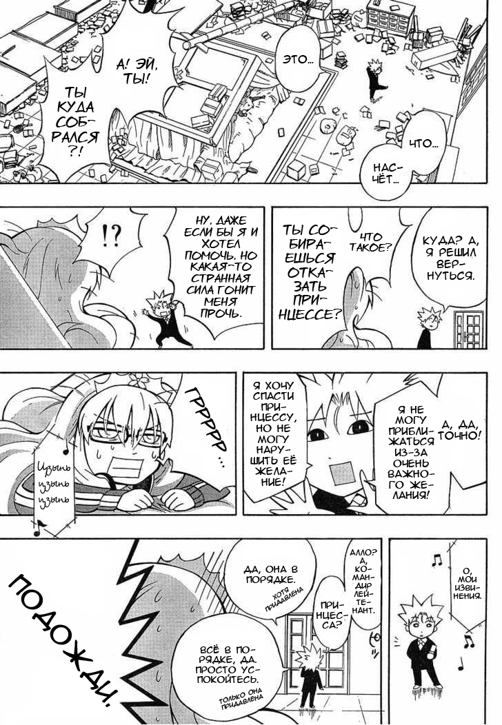 NEET Princess Terrass Три желания 第42页