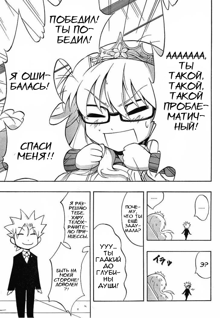NEET Princess Terrass Три желания 第44页