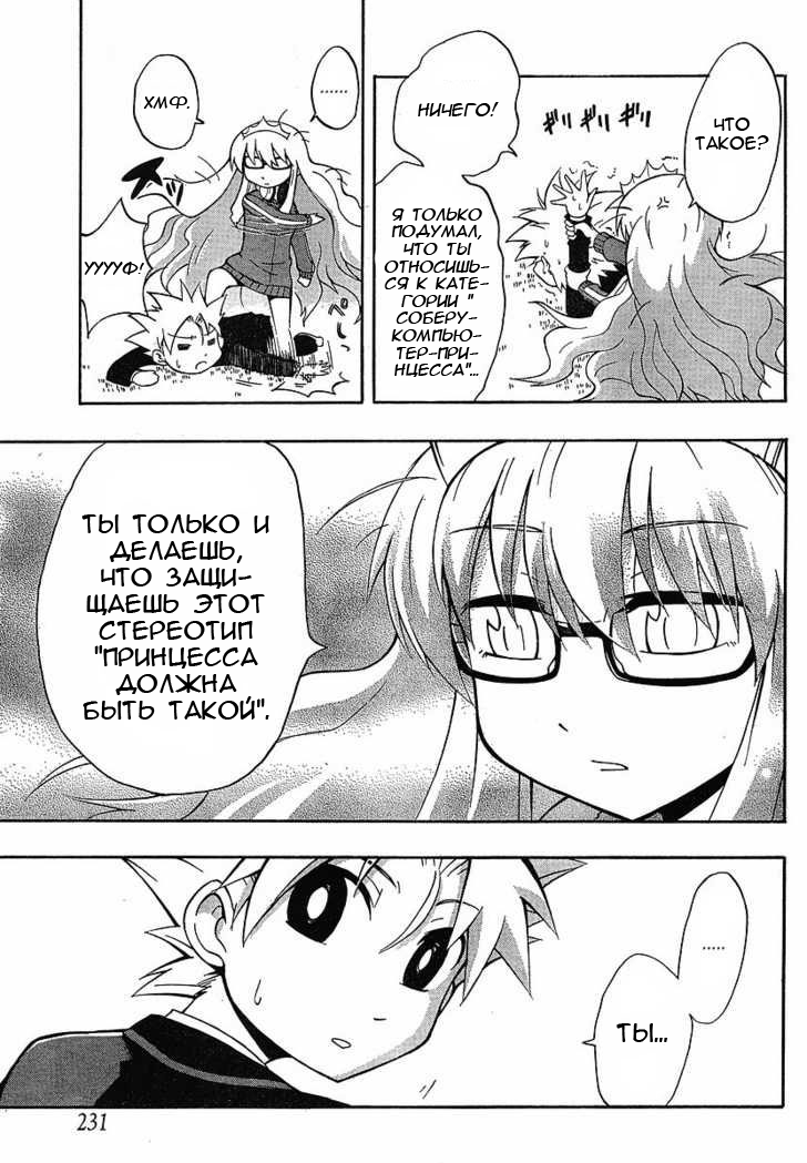 NEET Princess Terrass Три желания 第10页