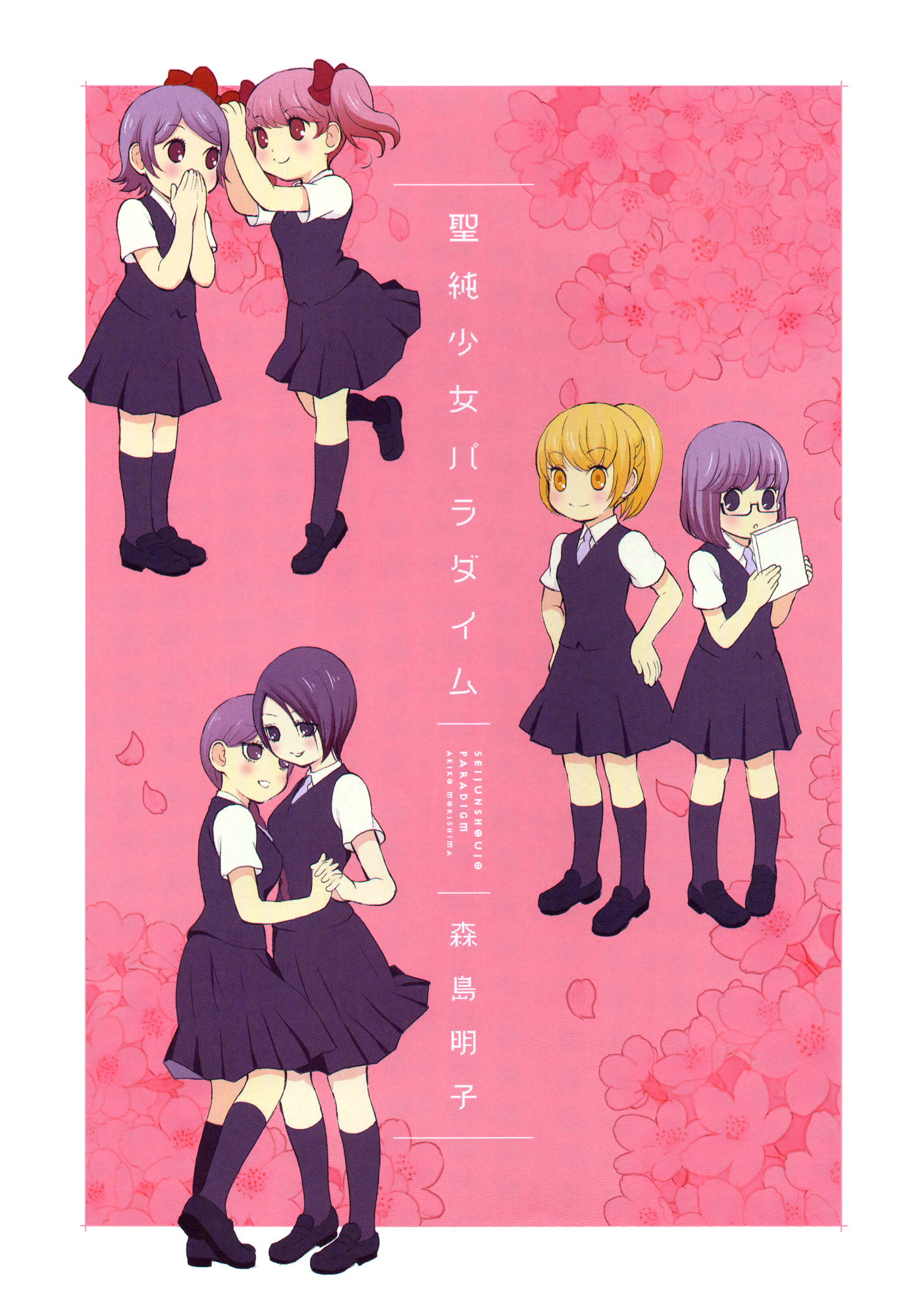 Holy Girl Paradigm 第5页