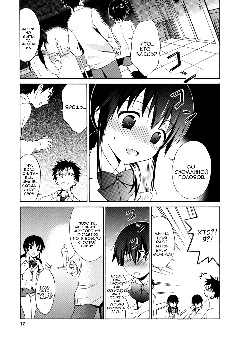 Corpse Party - Musume Vol. 1 Ch. 1 第20页