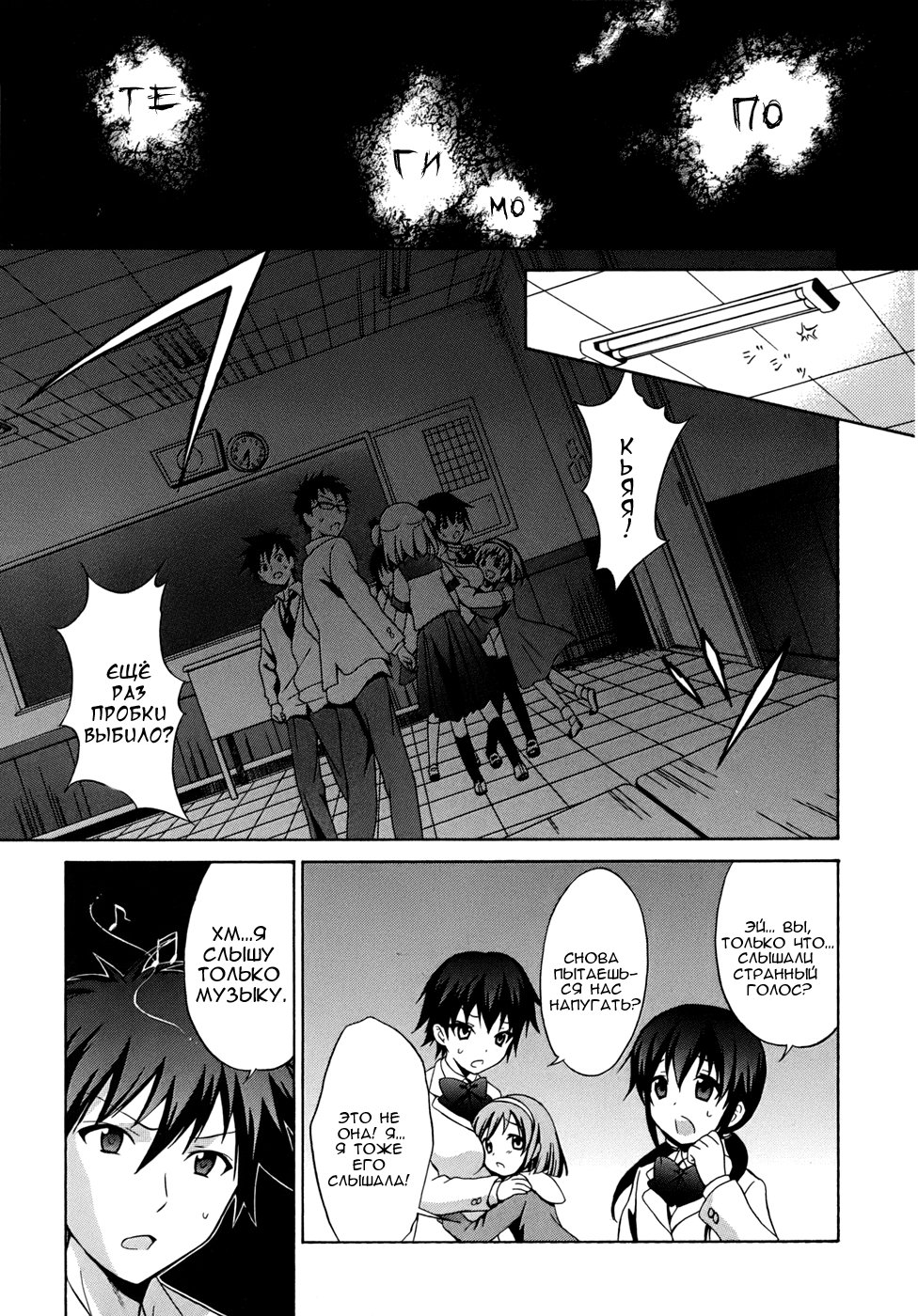 Corpse Party - Musume Vol. 1 Ch. 1 第24页