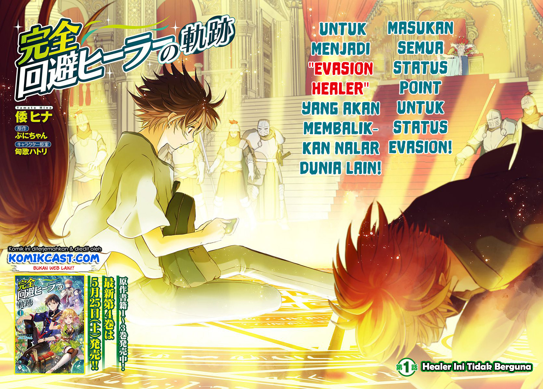 Kanzen Kaihi Healer no Kiseki Healer Ini Tidak Berguna 第3页