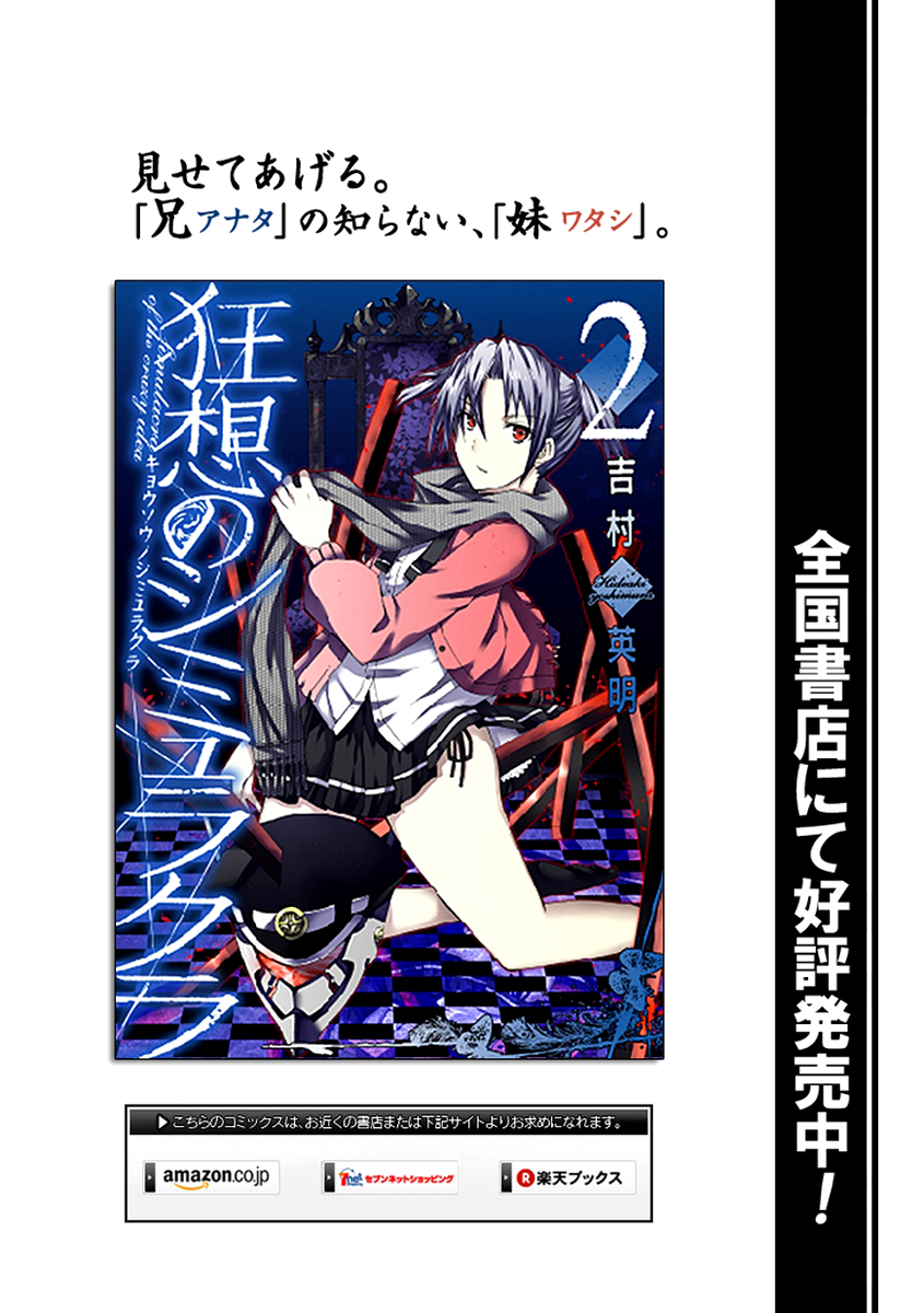 Kyousou no Simulacra Myself 第3页