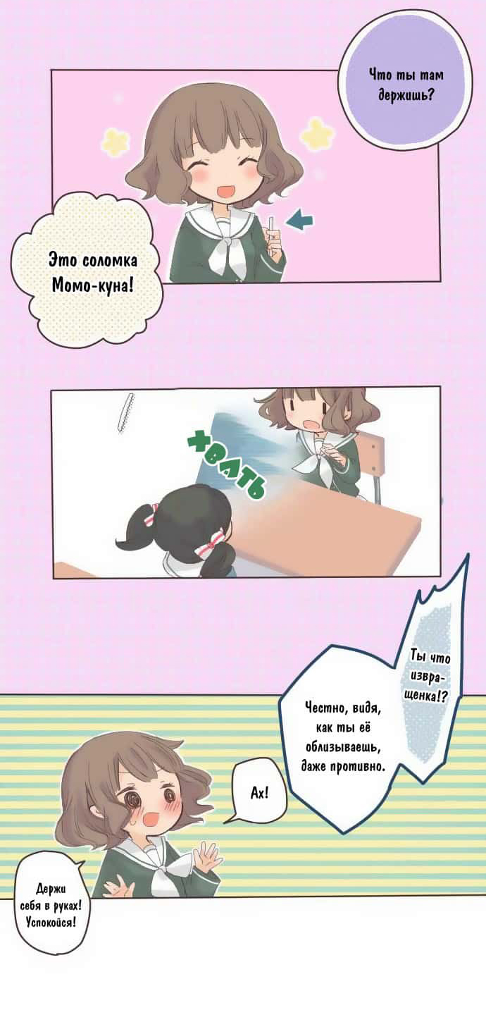 Momokuri Клубничный коктейль и соломка 第2页