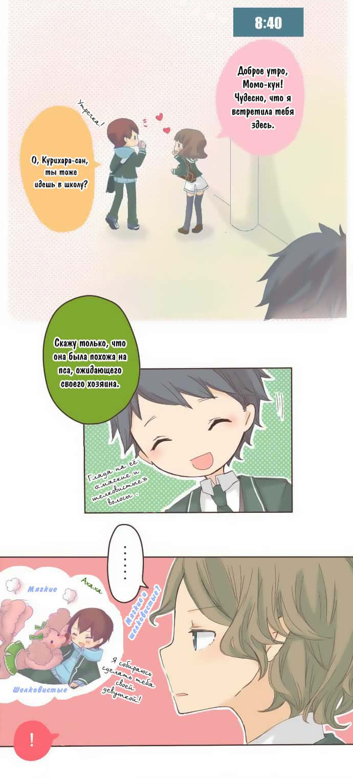 Momokuri Клубничный коктейль и соломка 第8页