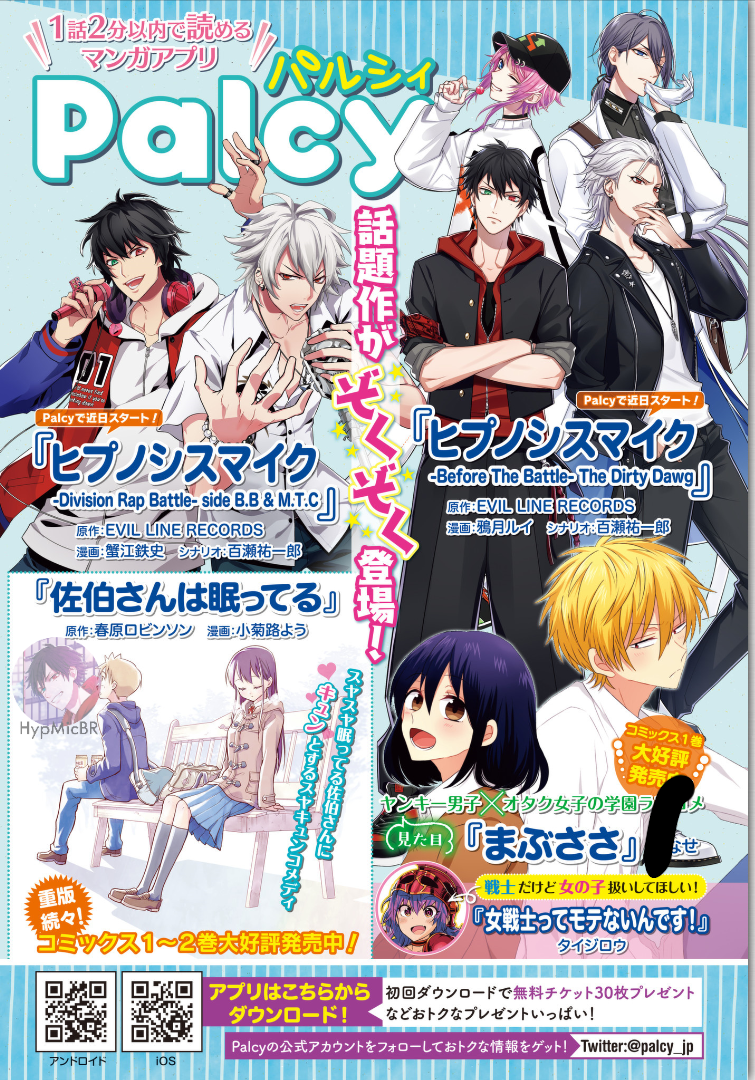 Hypnosis Mic -Before the Battle- The Dirty Dawg Vol. 1 Ch. 1 第3页