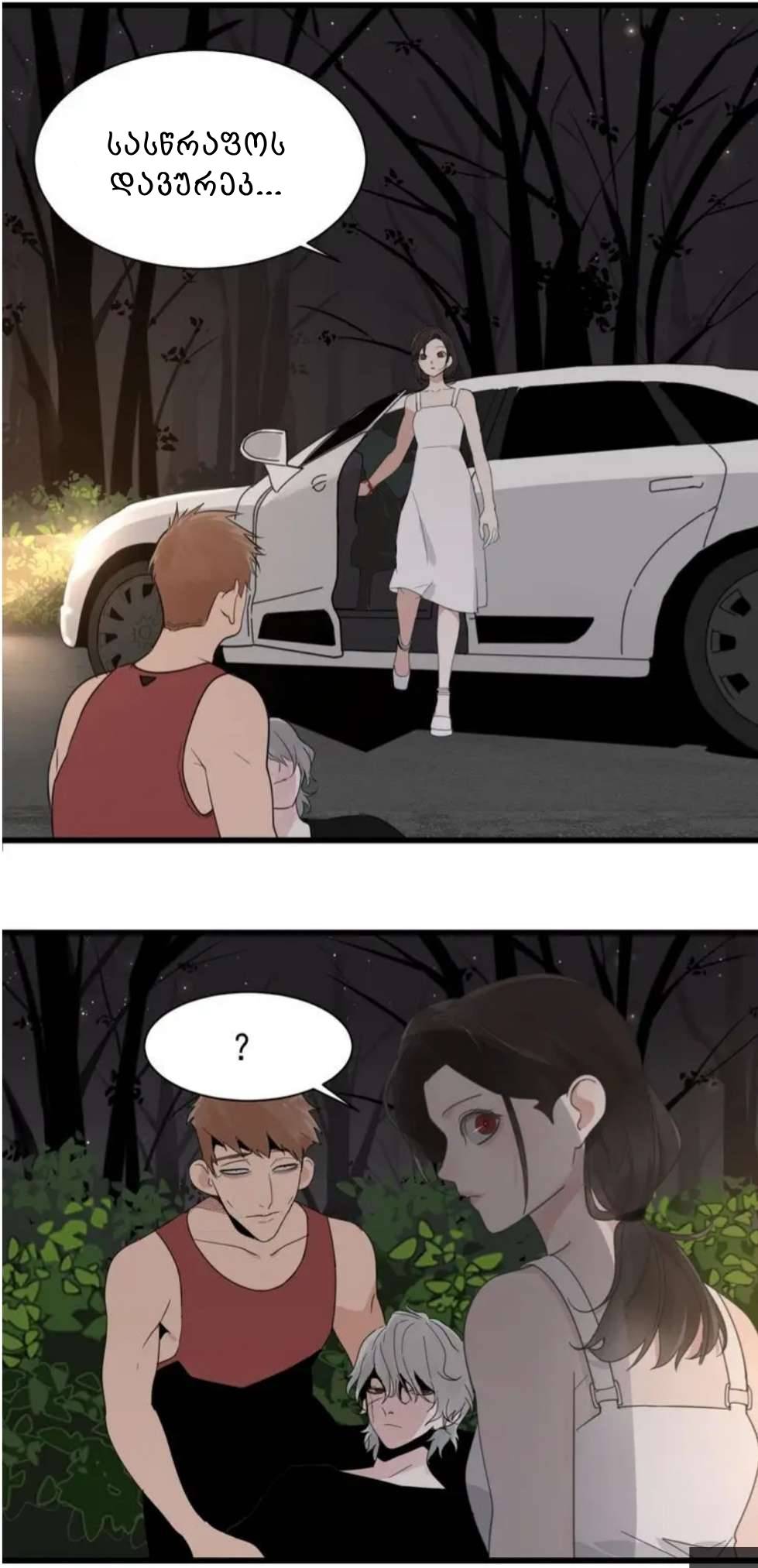Who Is the Prey? Ch. 1 第16页