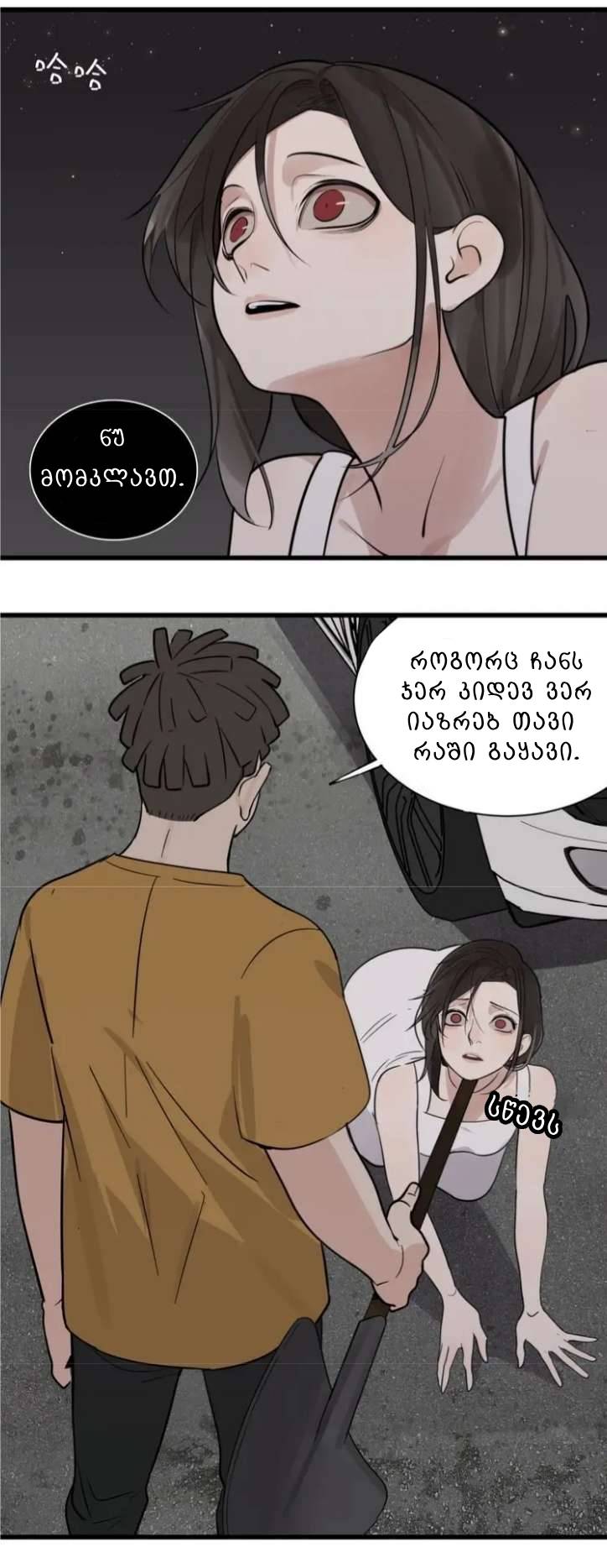 Who Is the Prey? Ch. 1 第24页