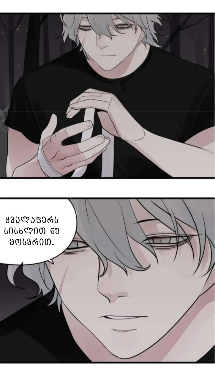 Who Is the Prey? Ch. 1 第27页