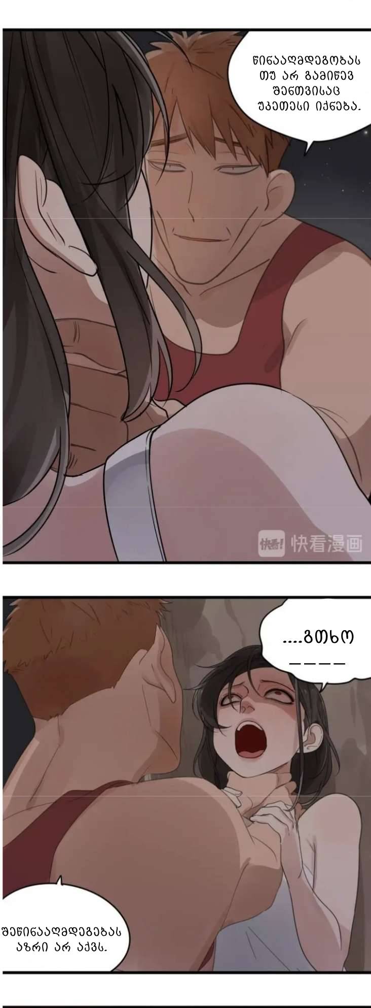 Who Is the Prey? Ch. 1 第30页