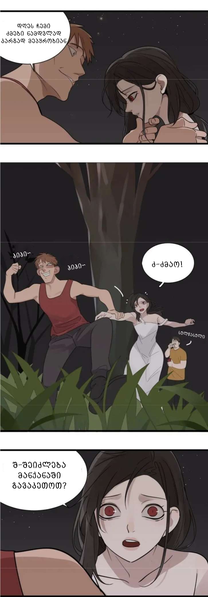 Who Is the Prey? Ch. 1 第38页