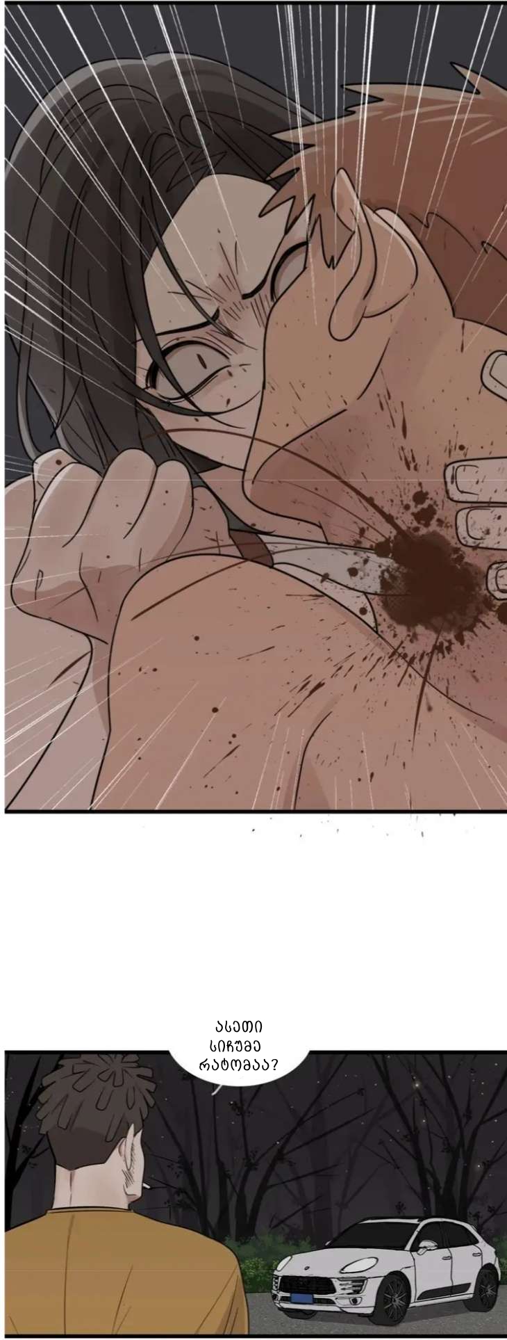 Who Is the Prey? Ch. 1 第47页