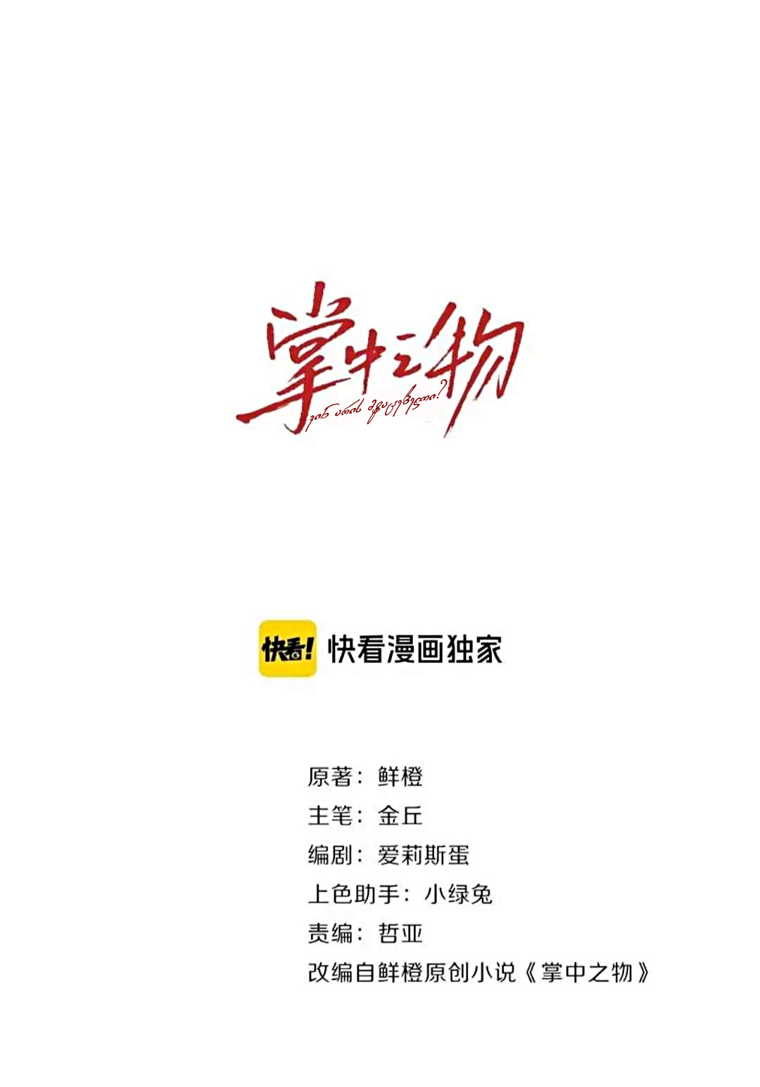 Who Is the Prey? Ch. 1 第6页
