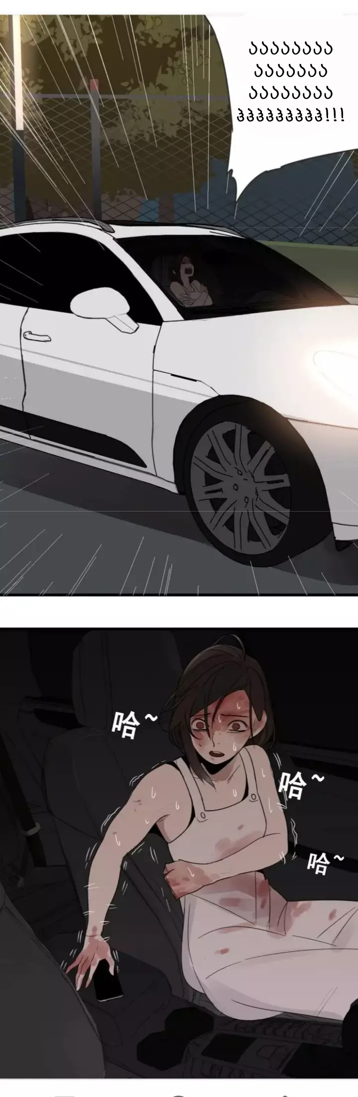 Who Is the Prey? Ch. 1 第55页