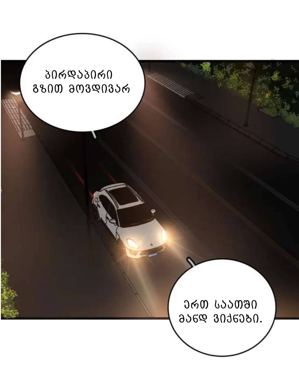 Who Is the Prey? Ch. 1 第8页
