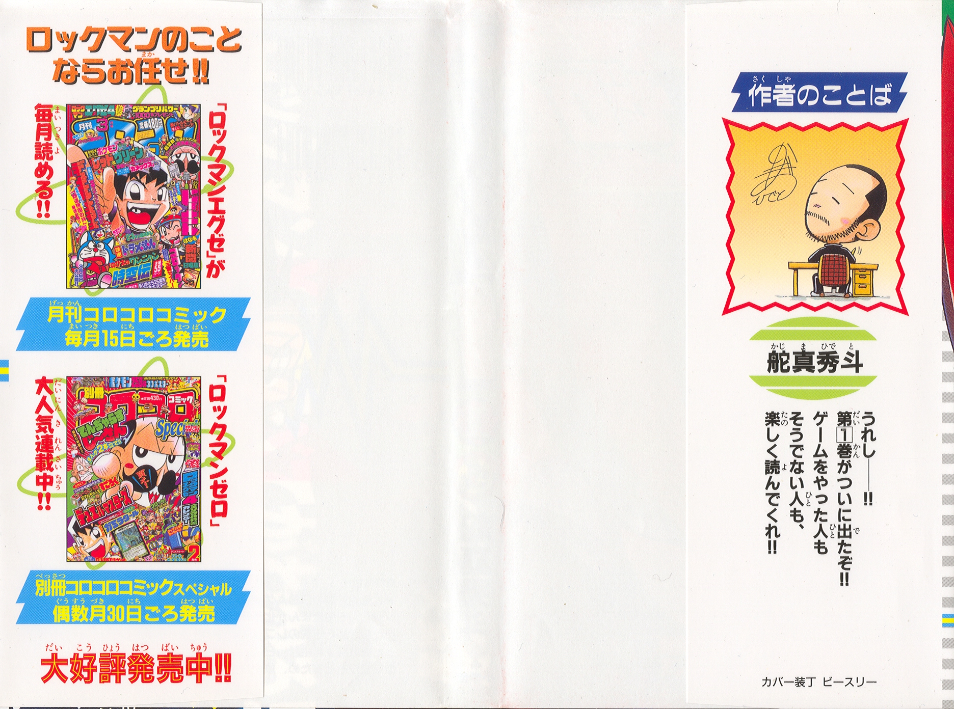 Mega Man Zero 第2页