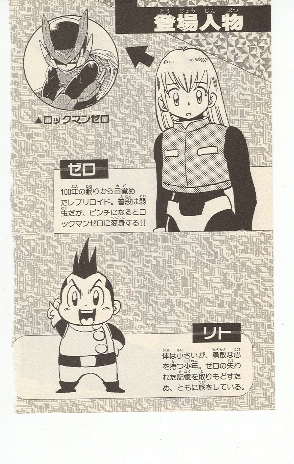 Mega Man Zero 第6页