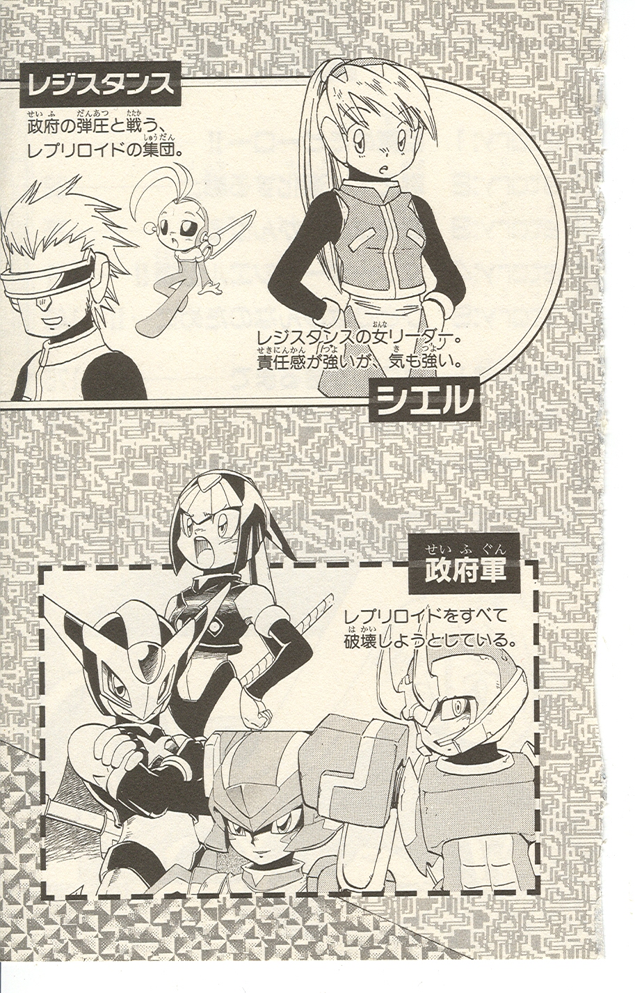 Mega Man Zero 第7页