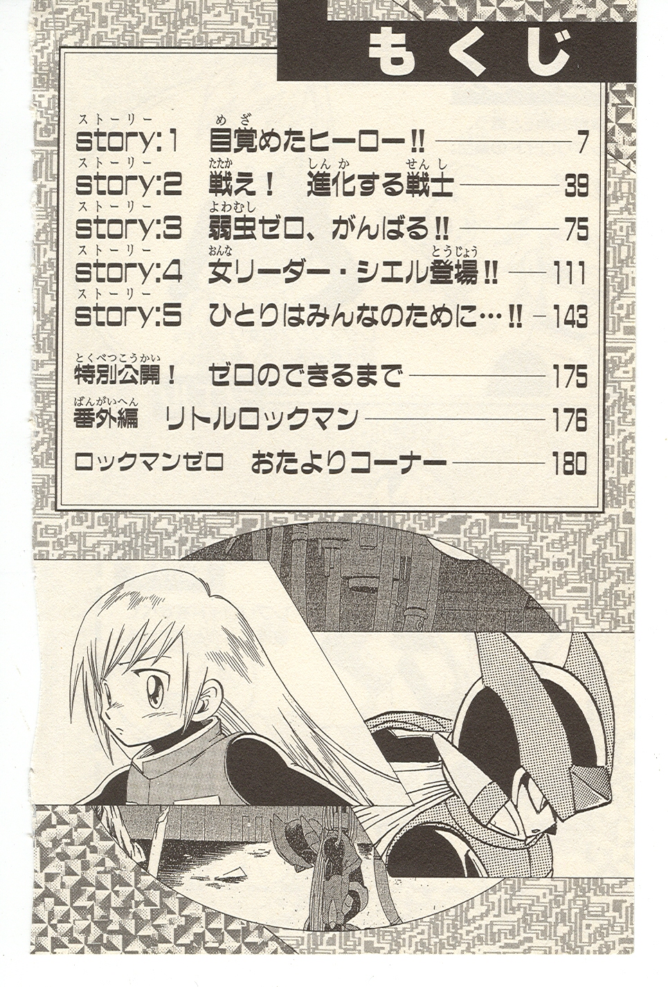 Mega Man Zero 第8页